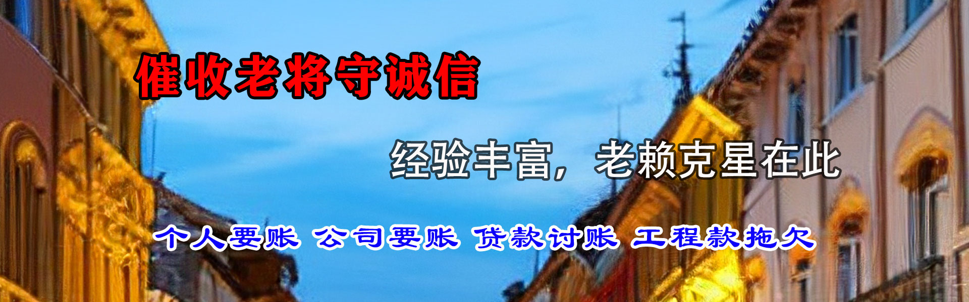 建阳清债公司