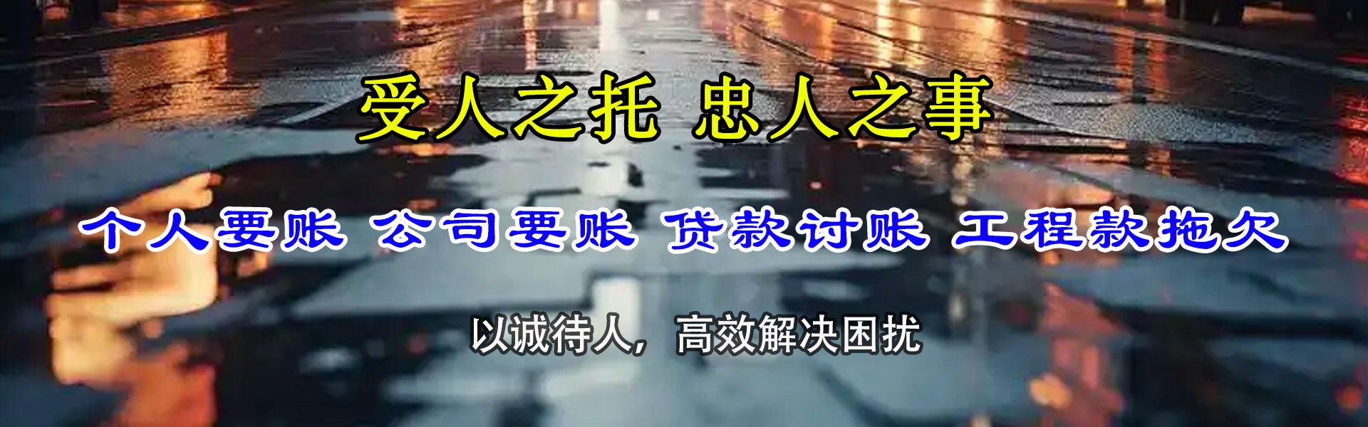 建阳清债公司